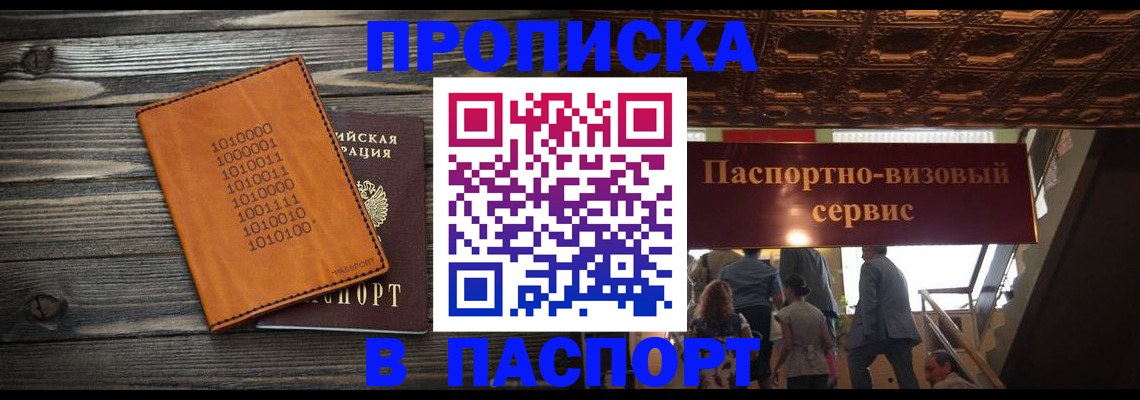 прописка 2025 в Ипатово