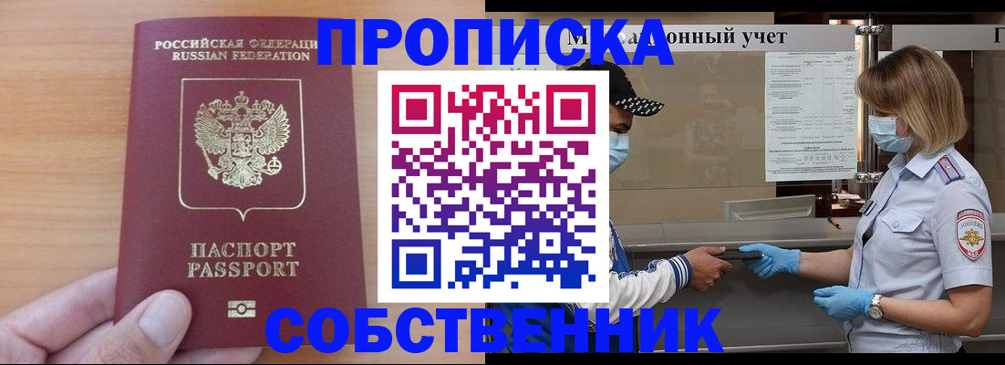 временная регистрация собственник в Ипатово